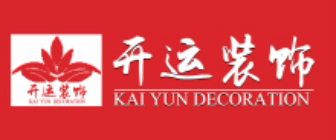 东莞开运装饰工程有限公司