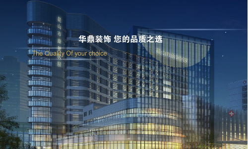 昆山华鼎装饰
