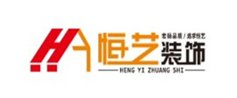 广州市恒艺装饰设计有限公司