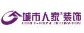菏泽城市人家装饰设计工程有限公司