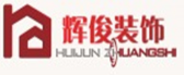 珠海辉俊装饰公司