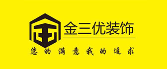 沈阳金三优装饰工程有限公司 沈阳金三优装饰工程有限公司