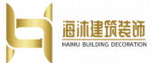 东莞市海沐建筑装饰工程有限公司