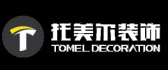 湖北托美尔建筑装饰设计工程有限公司