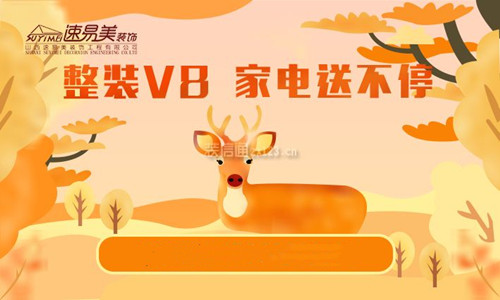 太原速易美装饰