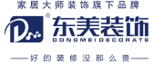 云南东美装饰工程有限公司