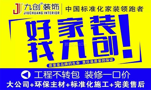 太原九创装饰