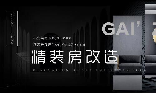 成都幸福魔方装饰