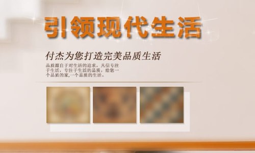 付杰装饰
