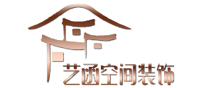 常州艺函空间装饰有限公司