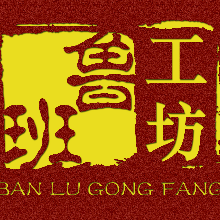 班鲁工坊(山东)装饰科技有限公司 班鲁工坊(山东)装饰科技有限公司