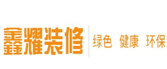 山西鑫耀建筑工程有限公司 山西鑫耀建筑工程有限公司