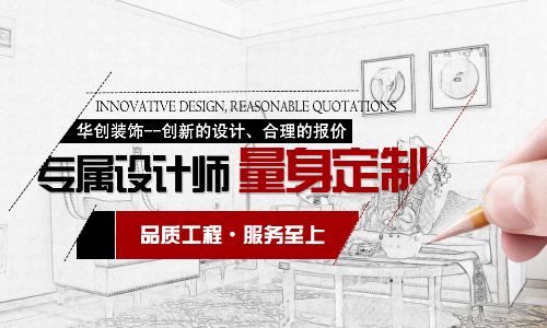 张家界华创装饰