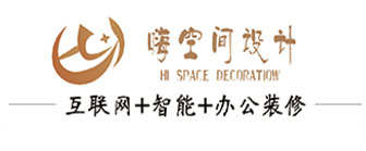 重庆嗨空间装饰设计有限公司