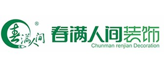 东莞春满人间装饰有限公司佛山分公司