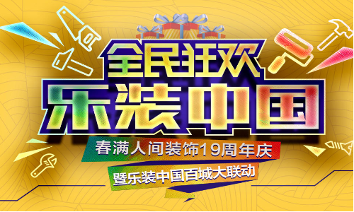 东莞春满人间装饰