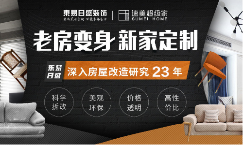 南京速美超级家装饰