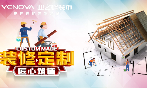 南充业之峰装饰