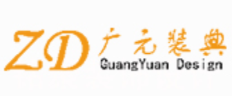 广元装典装饰有限责任公司