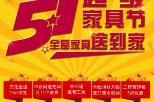 [临沂喜鹊装饰]超级家具节——全房家具一送到底