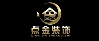 上海点金装潢设计工程有限公司