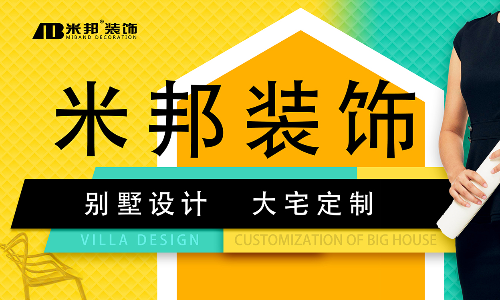 常州米邦装饰