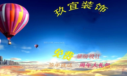 玖宜装饰