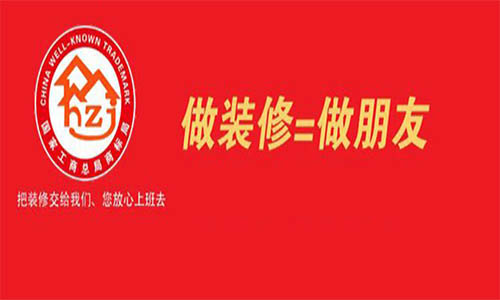 福州好装家装饰