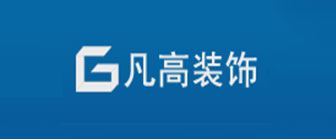 合肥凡高装饰工程有限公司 合肥凡高装饰工程有限公司
