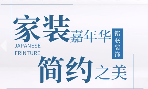 威海铭联装饰