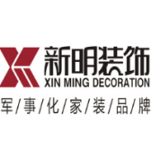 武汉新明装饰工程有限公司
