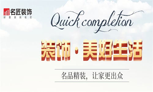 湖南名匠装饰
