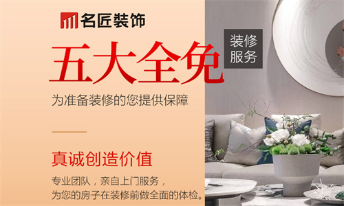 湖南名匠装饰