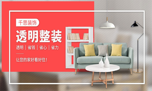 千思装饰