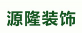 四川源隆建筑工程有限公司