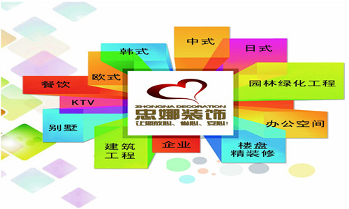 大连忠娜装饰