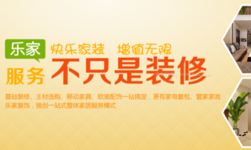 长沙乐家装饰