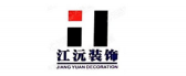 重庆市江沅装饰设计有限责任公司 重庆市江沅装饰设计有限责任公司