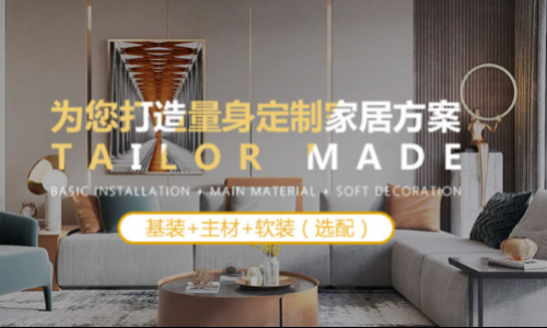 成都乐享家装饰