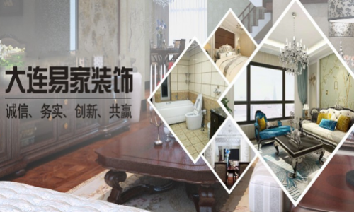 大连易家装饰