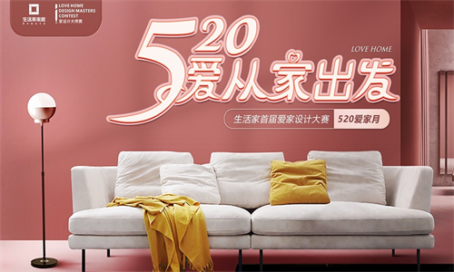 西安生活家家居