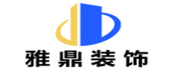 太原雅鼎装饰设计工程有限公司 太原雅鼎装饰设计工程有限公司