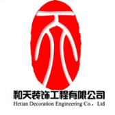 邵阳易家建筑装饰有限公司