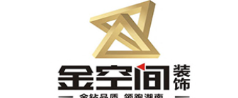 湖南长沙金空间装饰实业有限公司