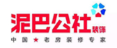 湖南泥巴公社装饰设计有限公司
