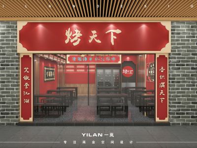 烤天下撸串店新中式风格100平米装修案例