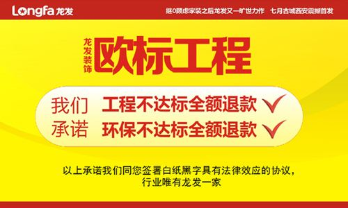 龙发装饰西安公司