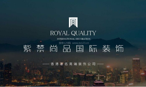 紫禁尚品国际装饰