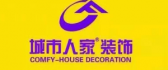 城市人家装饰设计工程有限公司