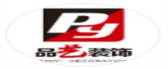 涿州市品艺装饰工程有限公司